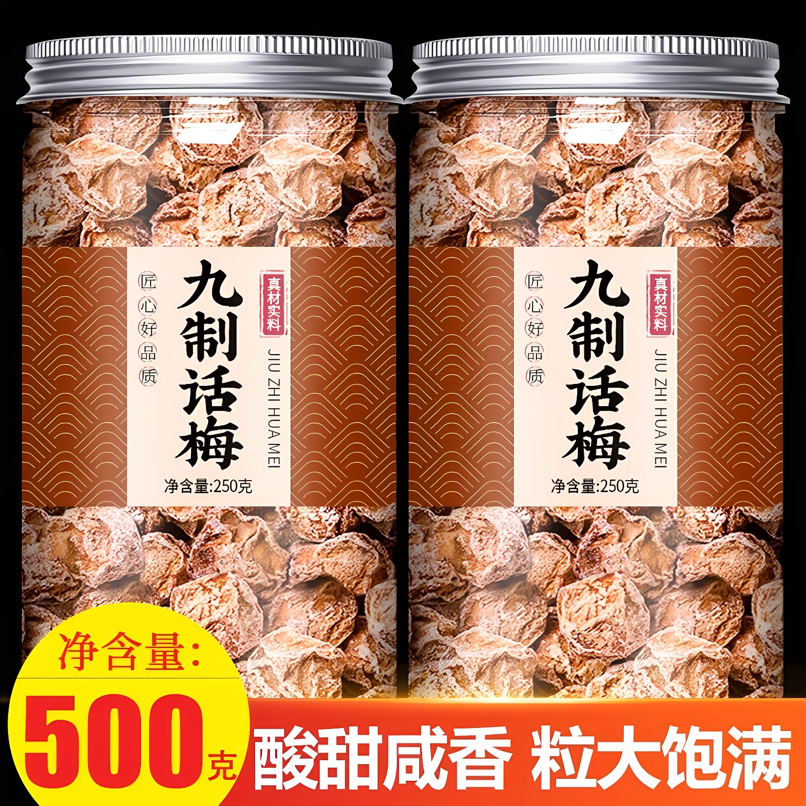甘草话梅正宗九制话梅官方旗舰店孕妇零食酸甜泡水无添加潮汕特产图片