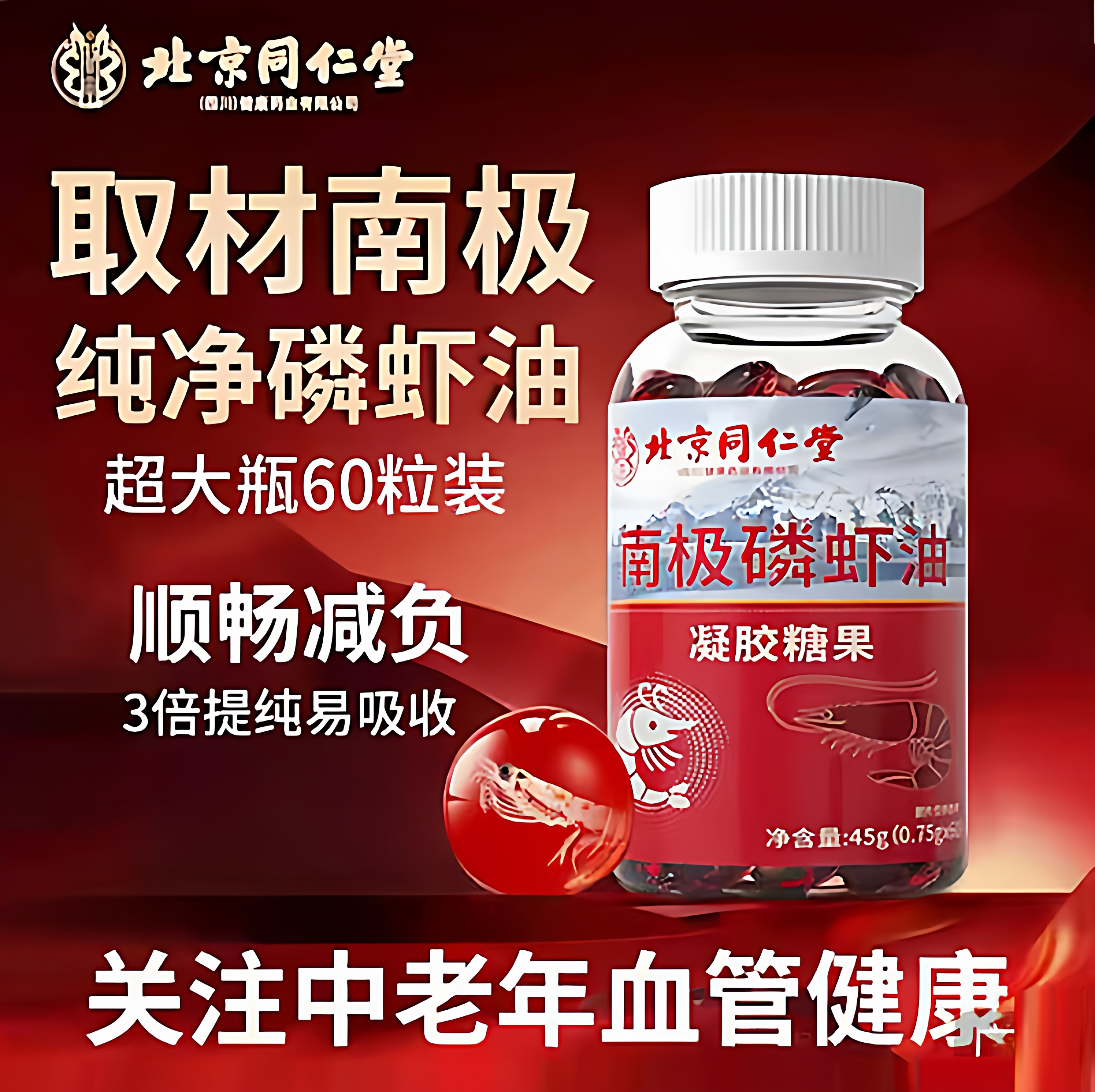 【智利进口】官方正品南极磷虾油