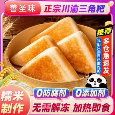三角粑三角糕特产糕点三角粑粑发糕小吃烤米糕早餐方便速食半成品