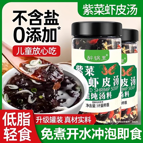 【冬天暖身暖胃】紫菜虾皮汤料包