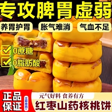 红枣山药核桃饼官方旗舰店枣泥无添蔗糖代早餐食品面包糕点休闲