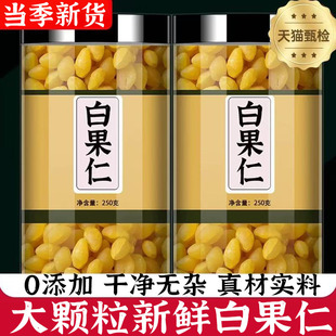 2025新货白果银杏果新鲜干果仁即食官方旗舰店正品去皮无硫无添加