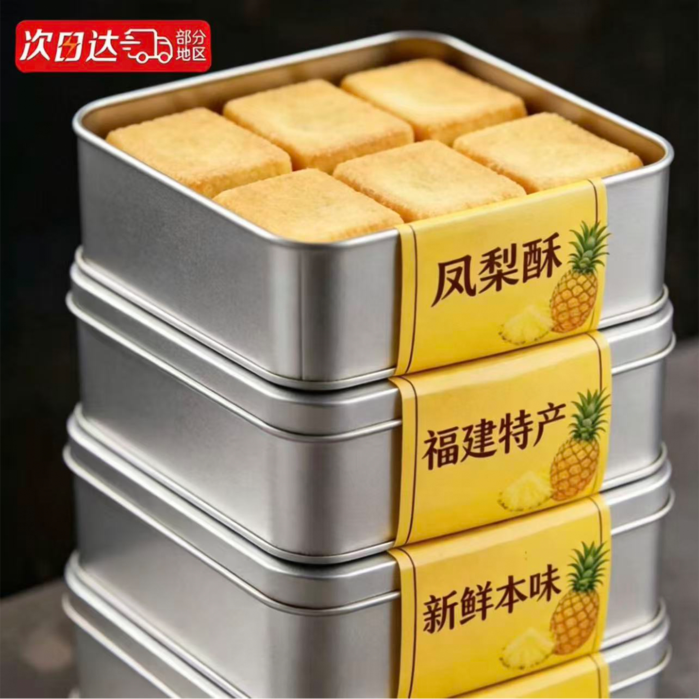 正宗凤梨酥官方旗舰店台湾土特产铁盒福建厦门特产中式糕点老字号