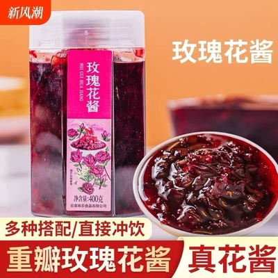央妈推荐云南玫瑰花酱食用重瓣玫瑰花酱烘焙冰粉专用无添加官方旗
