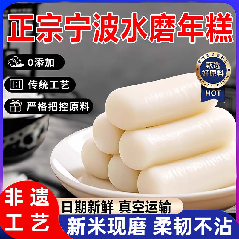 【全网爆卖100w+】宁波水磨年糕