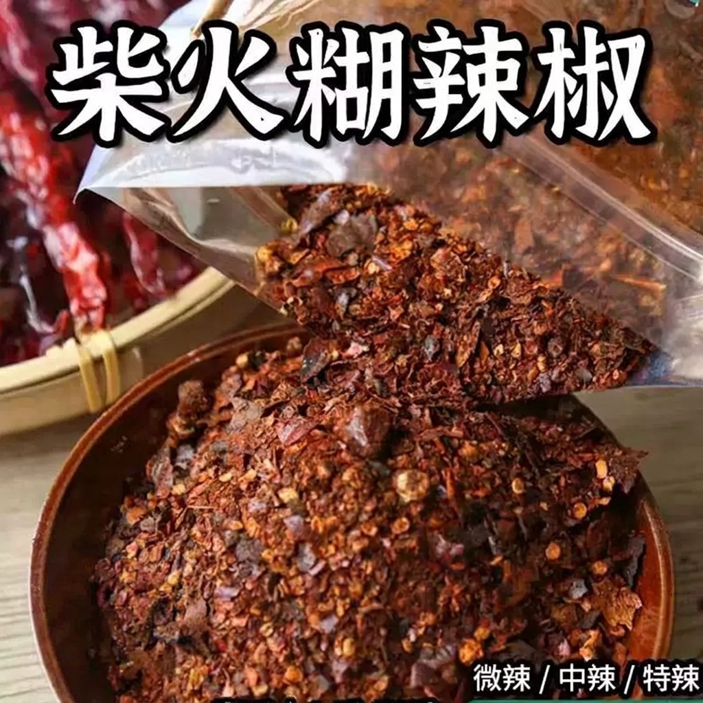 贵州特产断桥柴火胡辣椒面1斤正宗手搓关岭糊辣壳特辣煳海椒蘸水图片