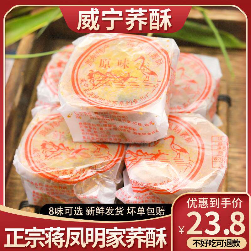 贵州威宁荞酥蒋凤明家乔酥无糖毕节土特产手工传统糕点小吃礼盒装