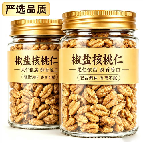 椒盐核桃仁2026新货椒盐味官方旗舰店儿童每日坚果零食坚果炒货