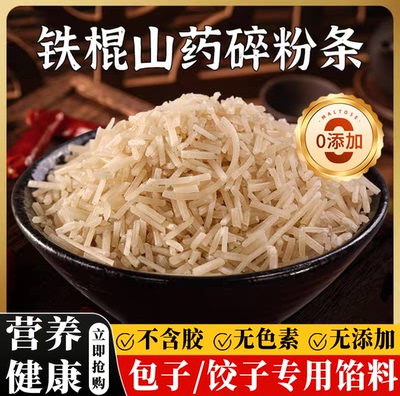 【农科院推荐】铁棍山药碎粉条