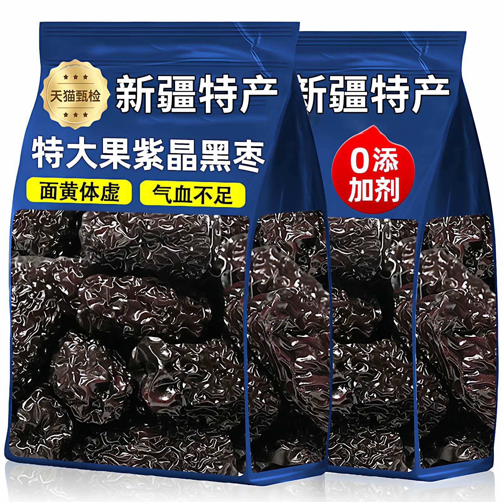 【全网热销100w+】新疆黑枣特级