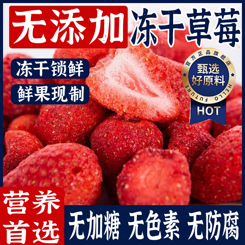 农科院】草莓干冻干草莓干无糖无添加官方旗舰店草莓果酱烘焙商用