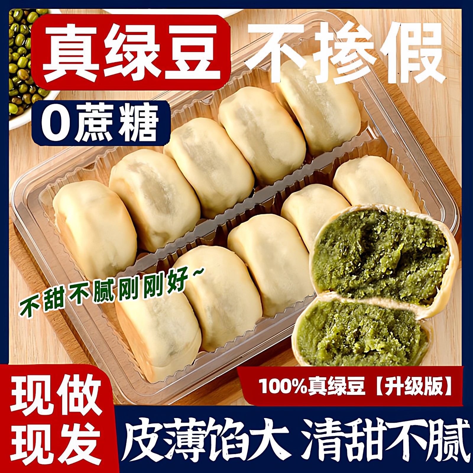 央妈推荐冰皮绿豆饼0蔗糖老式红豆饼纯手工绿豆糕点早餐速食零食