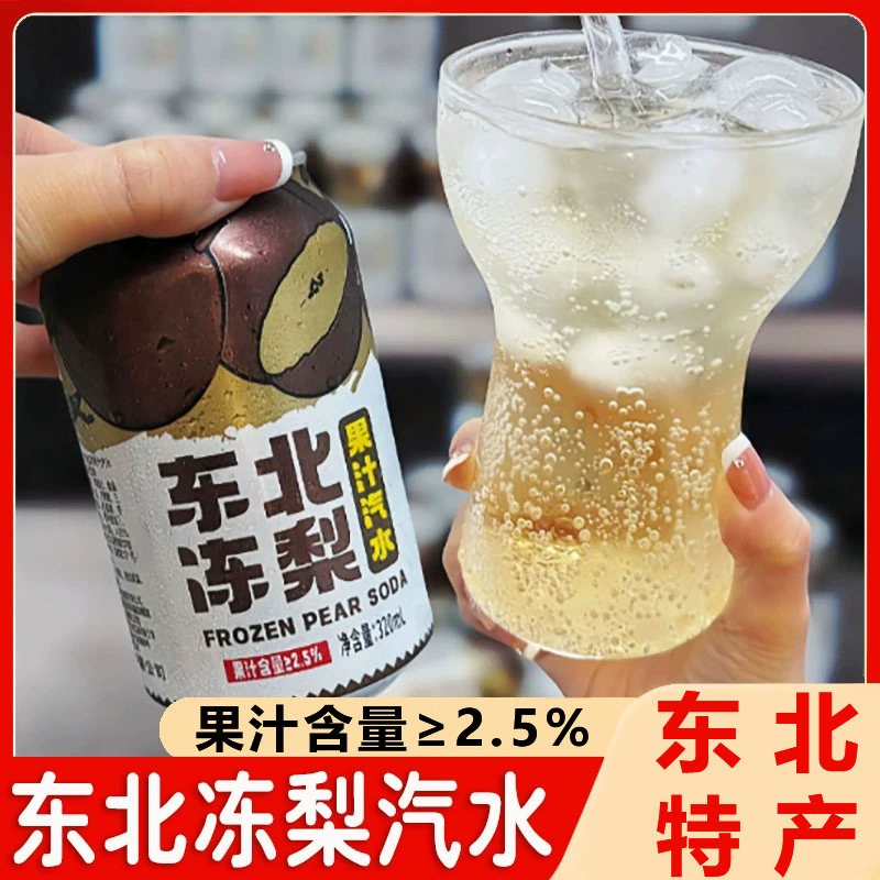 【东北特产】冻梨汽水易拉罐饮料