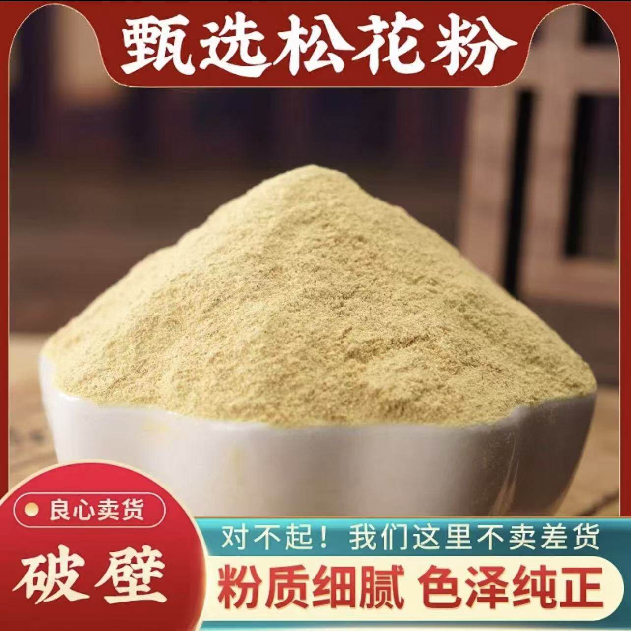 热销同款松花粉官方旗舰店正品破壁松花粉长白山天然粉松花粉食用