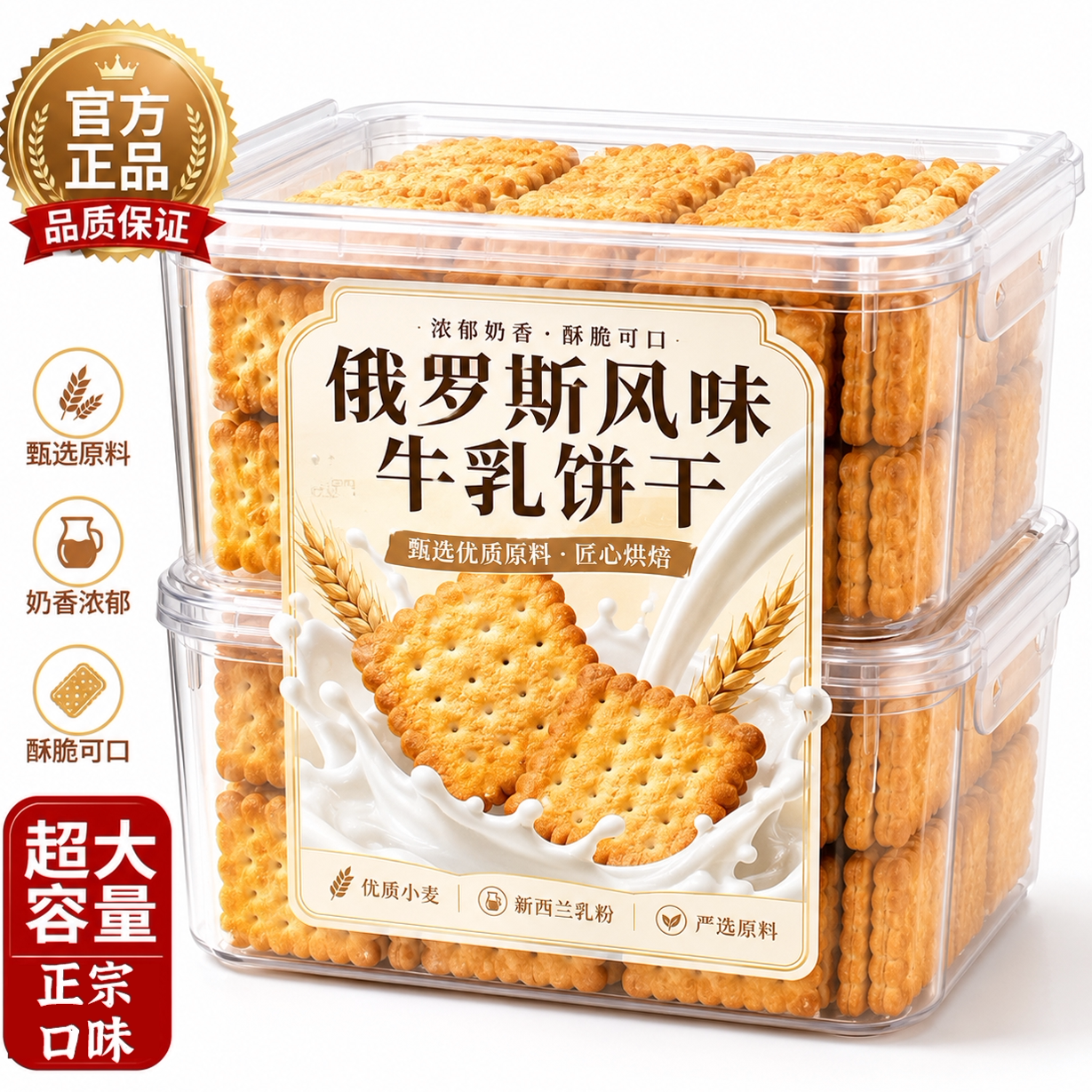 俄罗斯原装进口特浓牛奶饼干官方旗舰店高钙老式特仑酥苏早餐零食