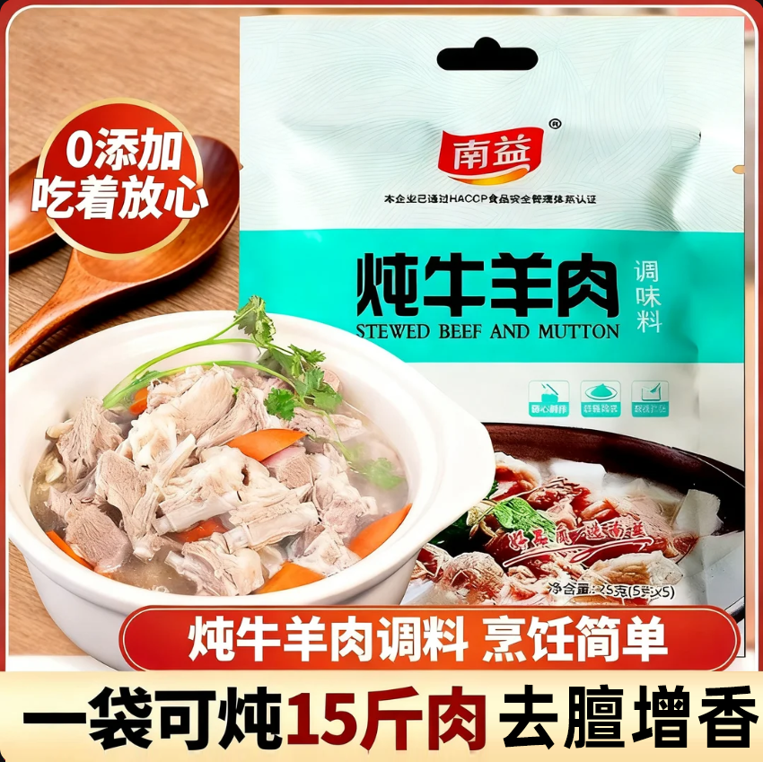 正宗炖牛羊肉调料包官方旗舰店正品炖牛羊肉专用料包家用小卤料包,粮油调味/速食/干货/烘焙,复合食品调味剂,淘宝优惠券,粉丝福利购,淘宝优惠卷