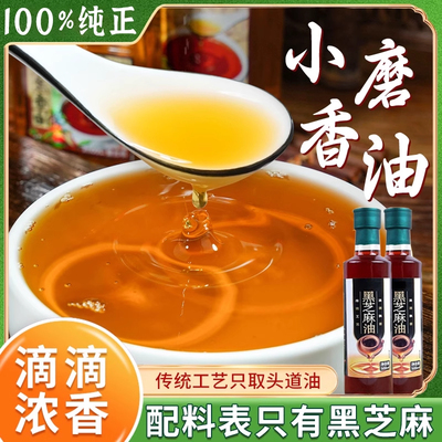 央妈推荐生榨黑芝麻油官方旗舰店500ml一级无添加纯正香油厨房凉