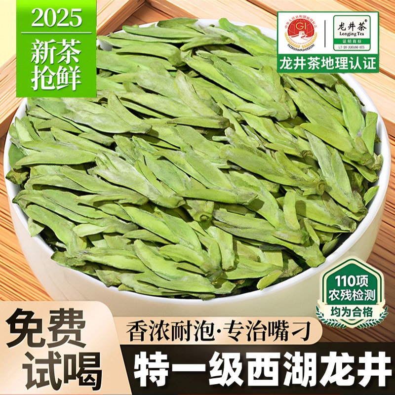 【全网热销100w】特级明前龙井茶