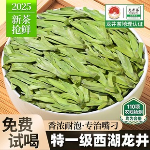 特一级西湖龙井茶2025新茶官方旗舰店纯正杭州明前龙井浓香型绿茶