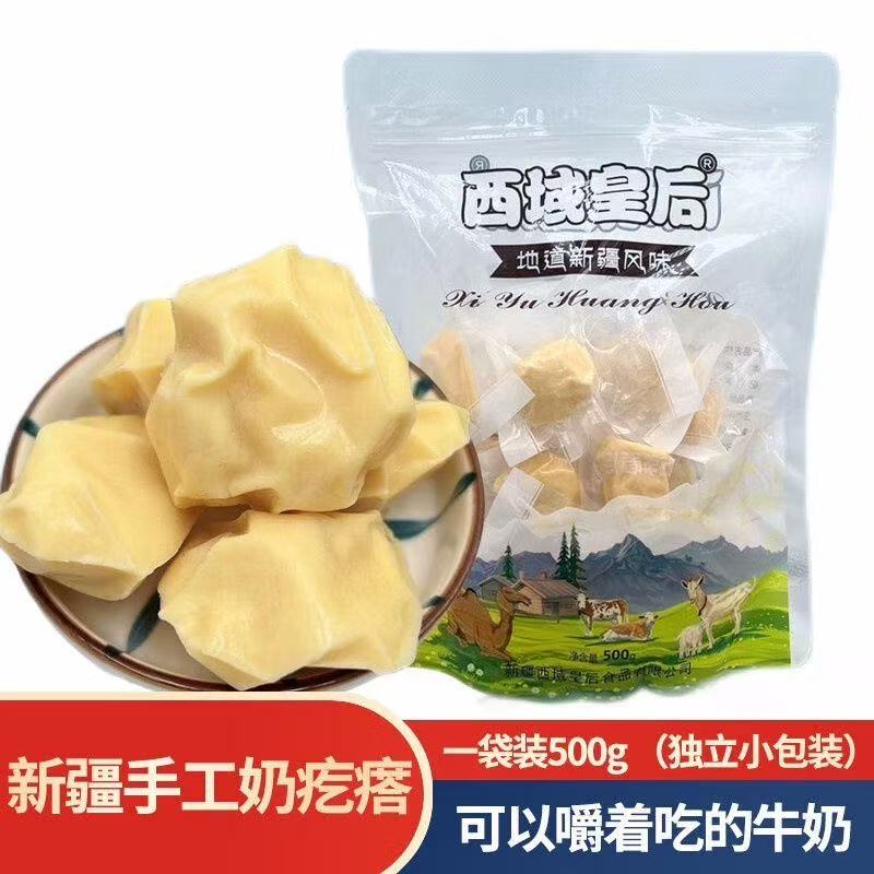 西域皇后新疆奶疙瘩正宗骆驼奶特产即食奶酪块500g独立包装无蔗糖