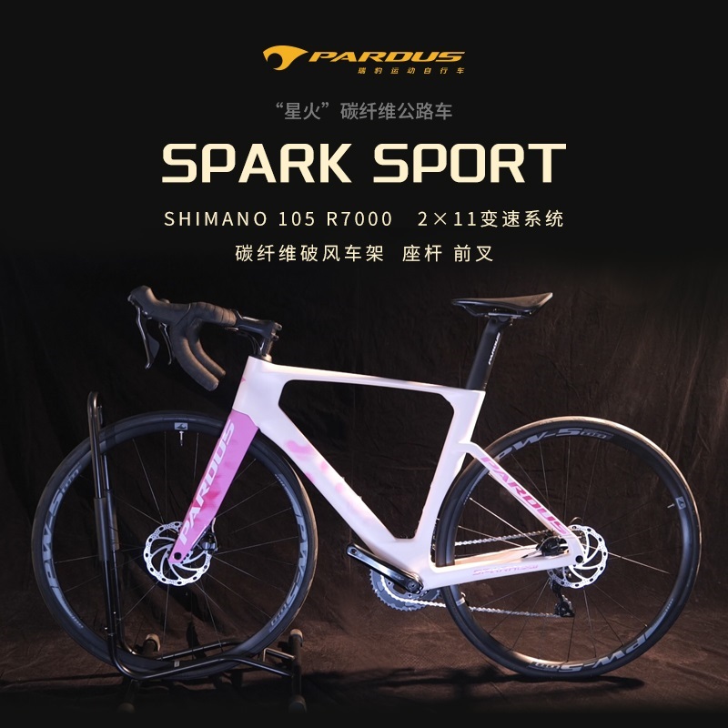 PARDUS瑞豹SPARK SPORT碳纖維破風(fēng)公路車(chē)自行車(chē)R7000線(xiàn)拉碟剎