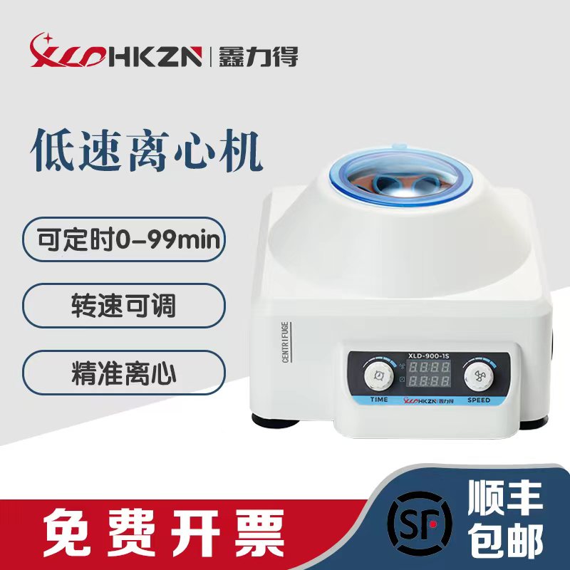 鑫力得仪器定时调速数显离心机