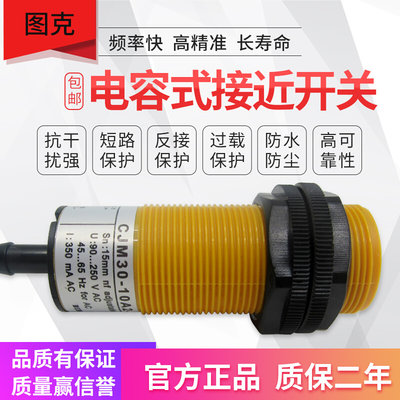 电容式接近开关 CP3015PO 智能感应传感器