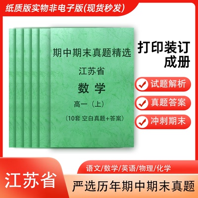 江苏省无锡常州等市高中高一上学期上册数学语文英语物理化学期中期末试卷真题精选