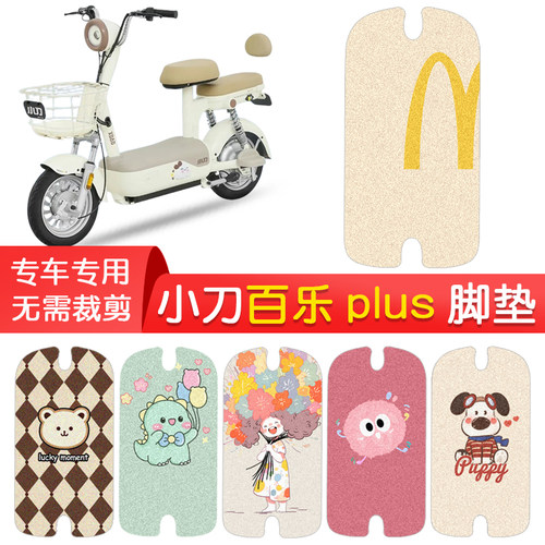 小刀百乐plus专用防水脚垫