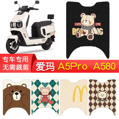 爱玛A5roA580专用防水脚垫