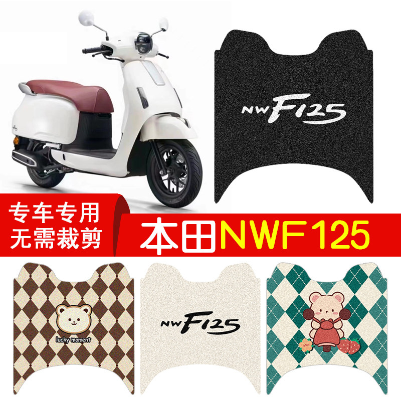 适用于本田NWF125脚垫踏板车防水脚踏垫五羊本田摩托车F125踏板垫