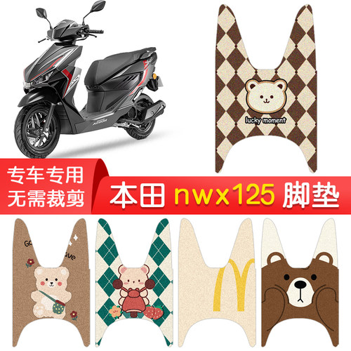 本田NWX125专用防水脚垫