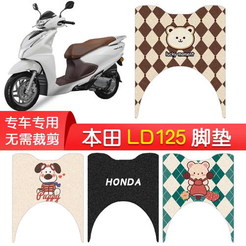本田LD125LINK专用防水脚垫