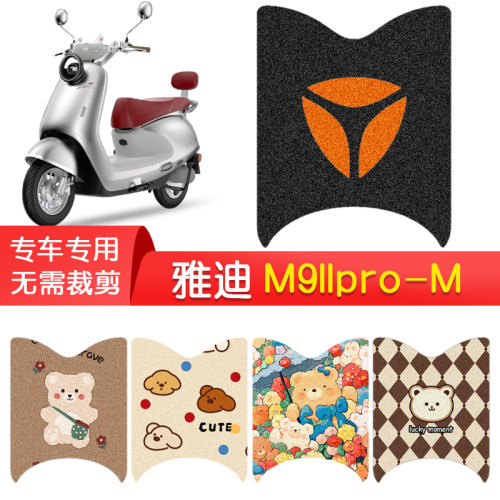 雅迪M9IIpro-M专用防水脚垫