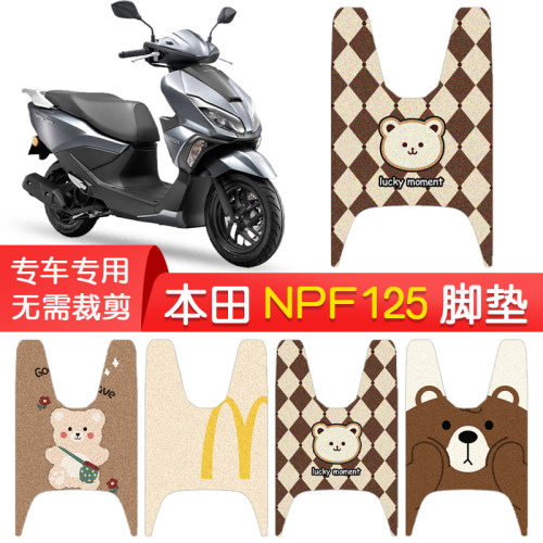 本田NPF125专用防水脚垫