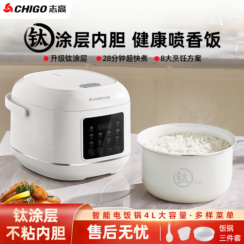 志高智能电饭煲家用预约定时小型多功能1到2-3-4-5人电饭锅蒸煮升