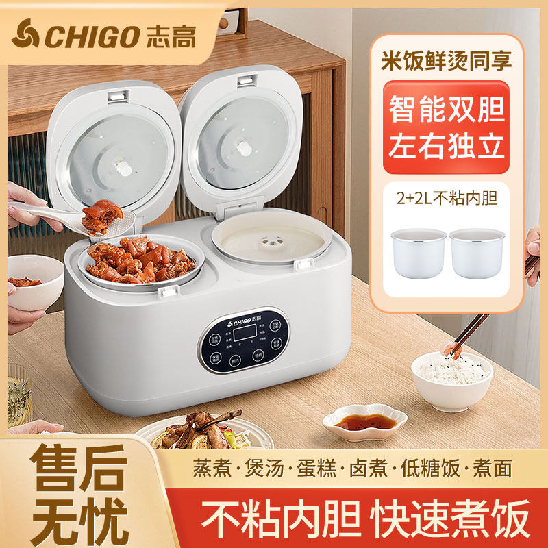 志高智能双胆电饭煲4L大容量家用多功能低糖双控二合一鸳鸯电饭锅