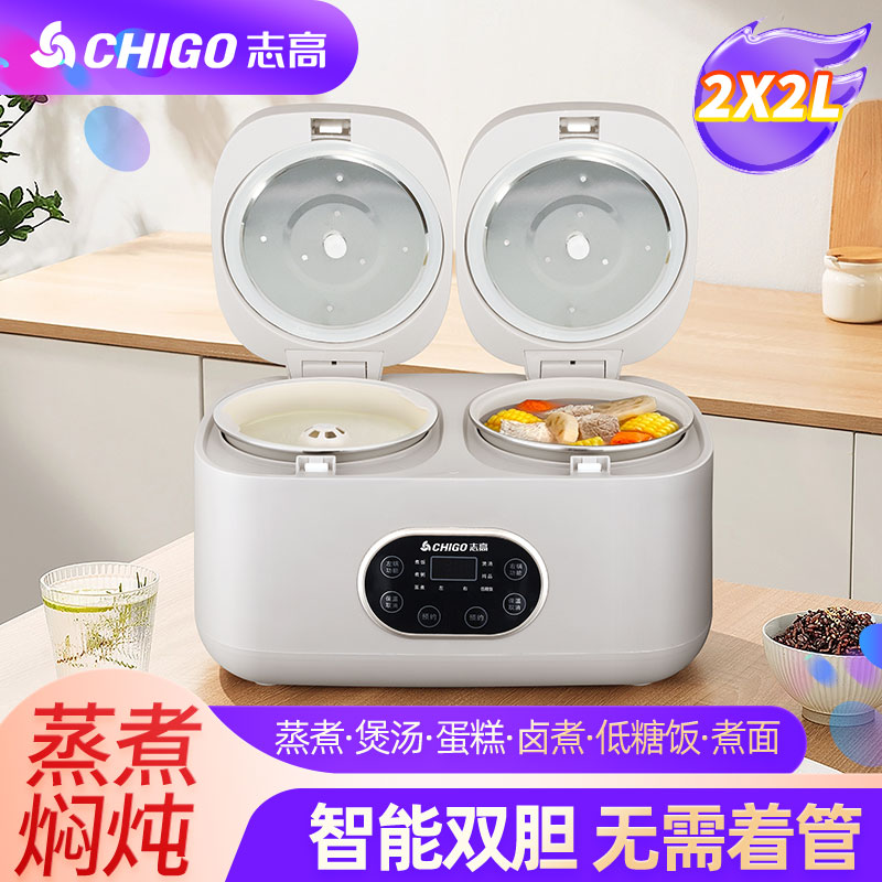 志高双胆电饭煲家用1-3低糖智能双控多功能一体式二合一电饭锅4升
