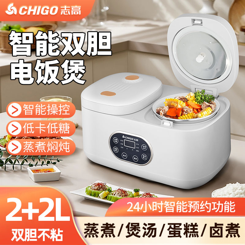 志高低糖双胆电饭煲家用智能全自动小型多功能一体预约双控电饭锅