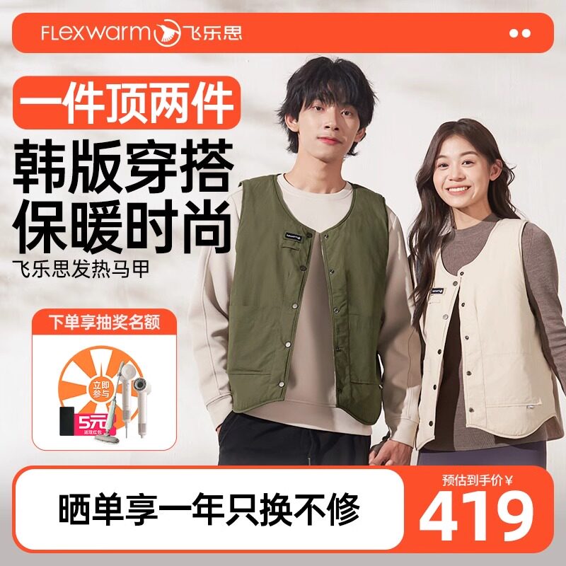 飞乐思电发热背心USB充电智能保暖男女马甲防寒防风新款加热衣服