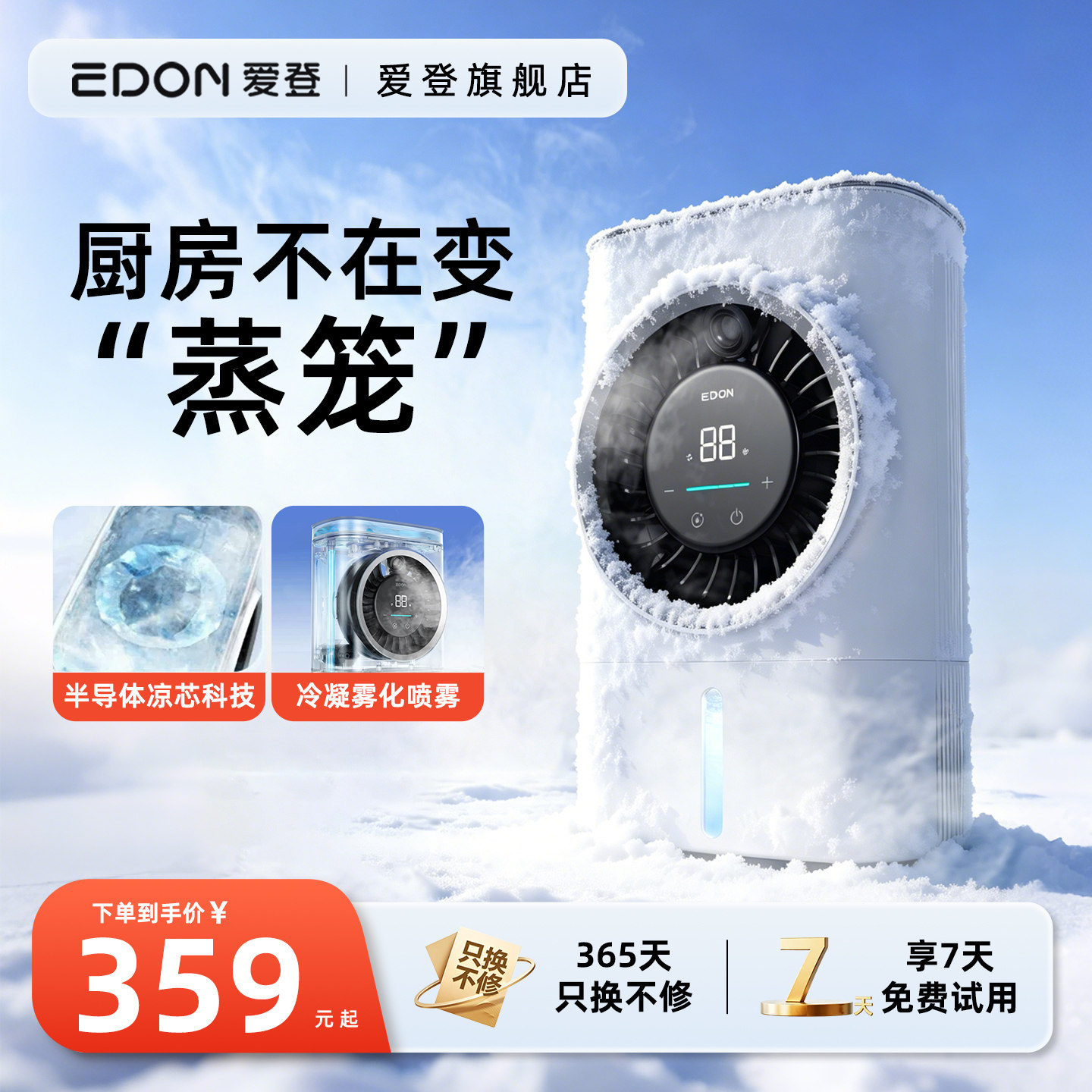 edon爱登风扇小型桌面喷雾半导体制冷加湿厨房水雾扇便携式冰雾扇