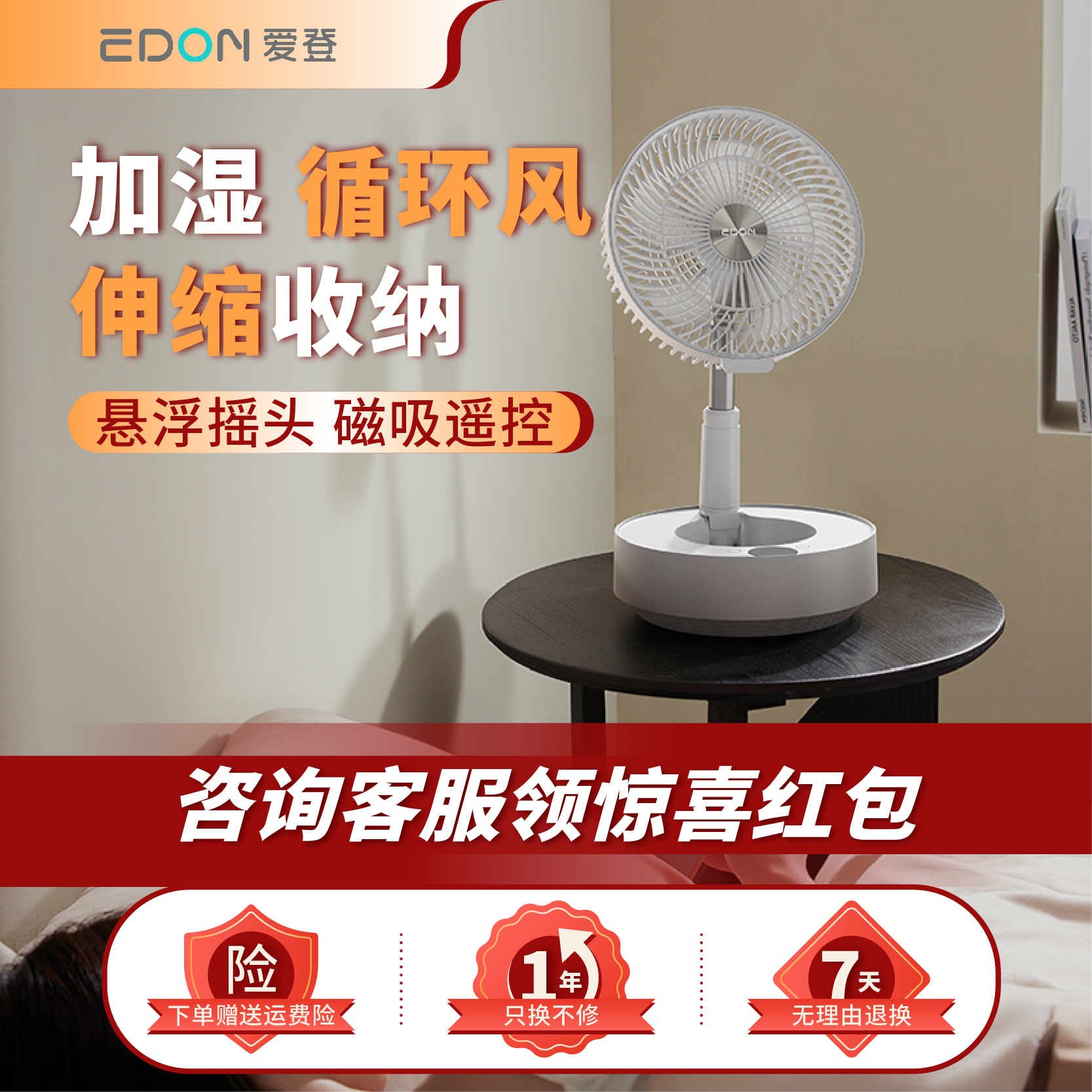 爱登悬浮落地循环电风扇大风力
