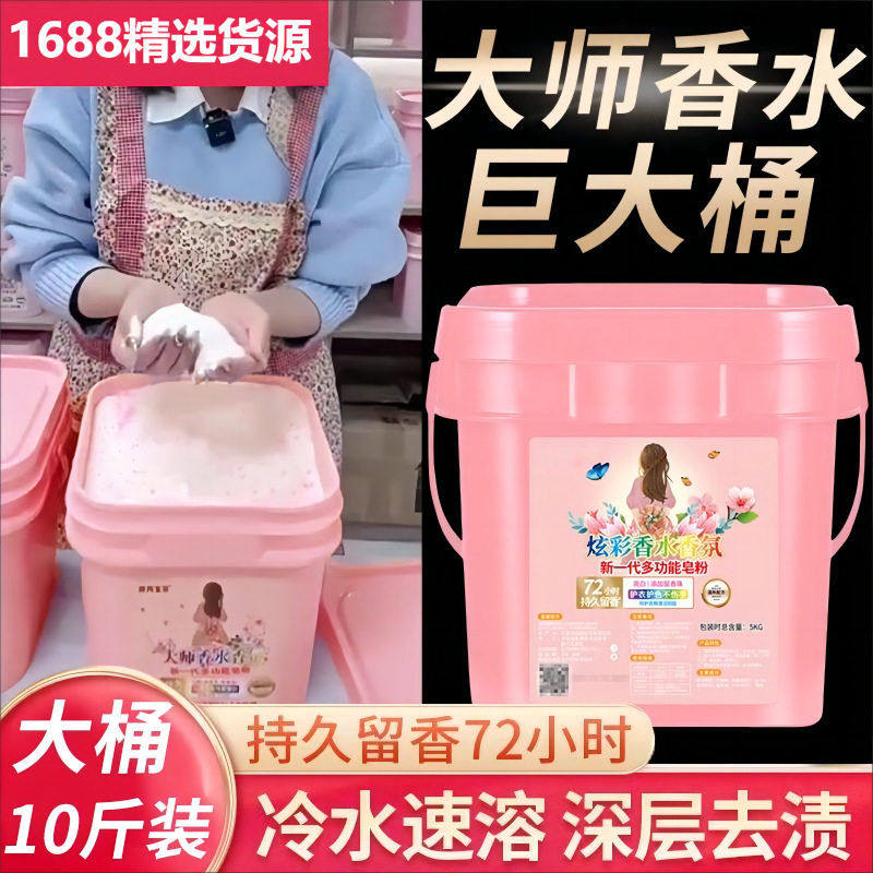 10斤炫彩留香珠皂粉洗衣粉香水香氛无磷持久去污渍桶装洗衣粉,洗护清洁剂/卫生巾/纸/香薰,洗衣粉/爆炸盐/活氧泡洗粉,淘宝优惠券,粉丝福利购,淘宝优惠卷