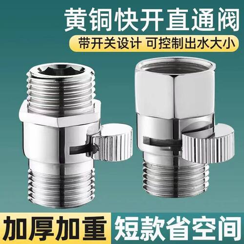 4分快开直通阀内外丝双外丝花洒淋管喷头快捷开关软管止水阀角阀