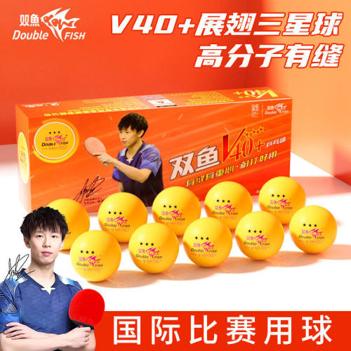 双鱼（DOUBLE FISH） 双鱼盒装乒乓球三星展翅V40+3星新材料ABS