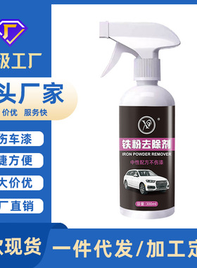 2025高效去锈汽车清洁剂喷雾专用白车保养黄色铁粉除锈迹黄色痕迹