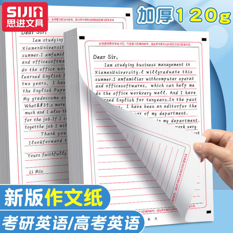 2025新款超厚英语作文纸考考研专用训练考试用卡纸标准答题纸,文具电教/文化用品/商务用品,便签本/便条纸/N次贴,淘宝优惠券,粉丝福利购,淘宝优惠卷