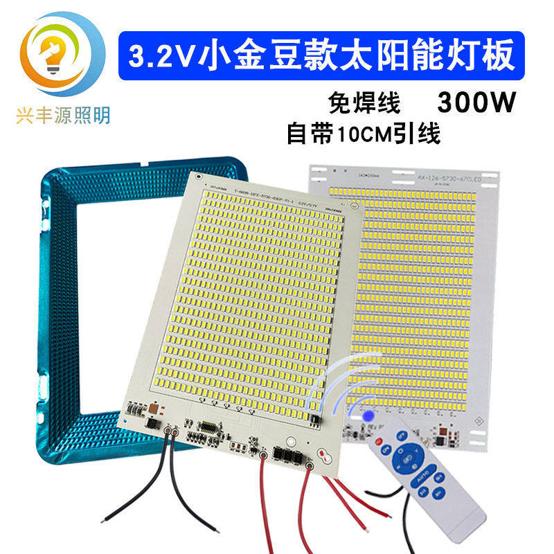 小金豆款太阳能灯板带电量显示灯珠 LED路灯光源板3.2V300W铝基板,家装灯饰光源,灯具配件,淘宝优惠券,粉丝福利购,淘宝优惠卷