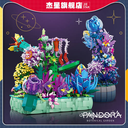 杰星JJ9038新款积木盆栽桌面摆件DIY治愈系女孩礼物潘多拉的盒子