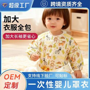 一次性罩衣儿童吃饭围兜口水巾长袖防水防脏婴儿大号辅食饭兜